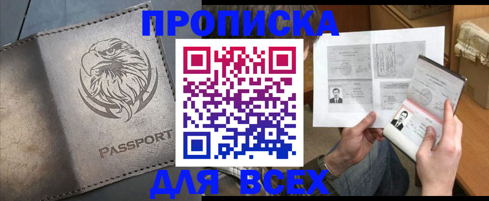 купить прописку в Нягани
